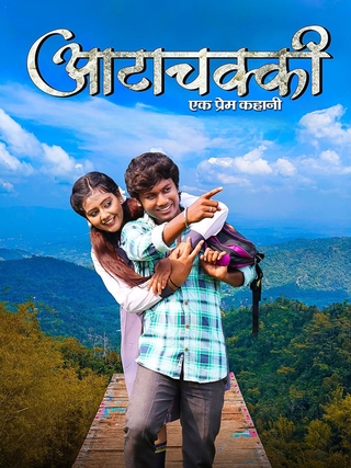 Aatachakki Ek Prem Kahani