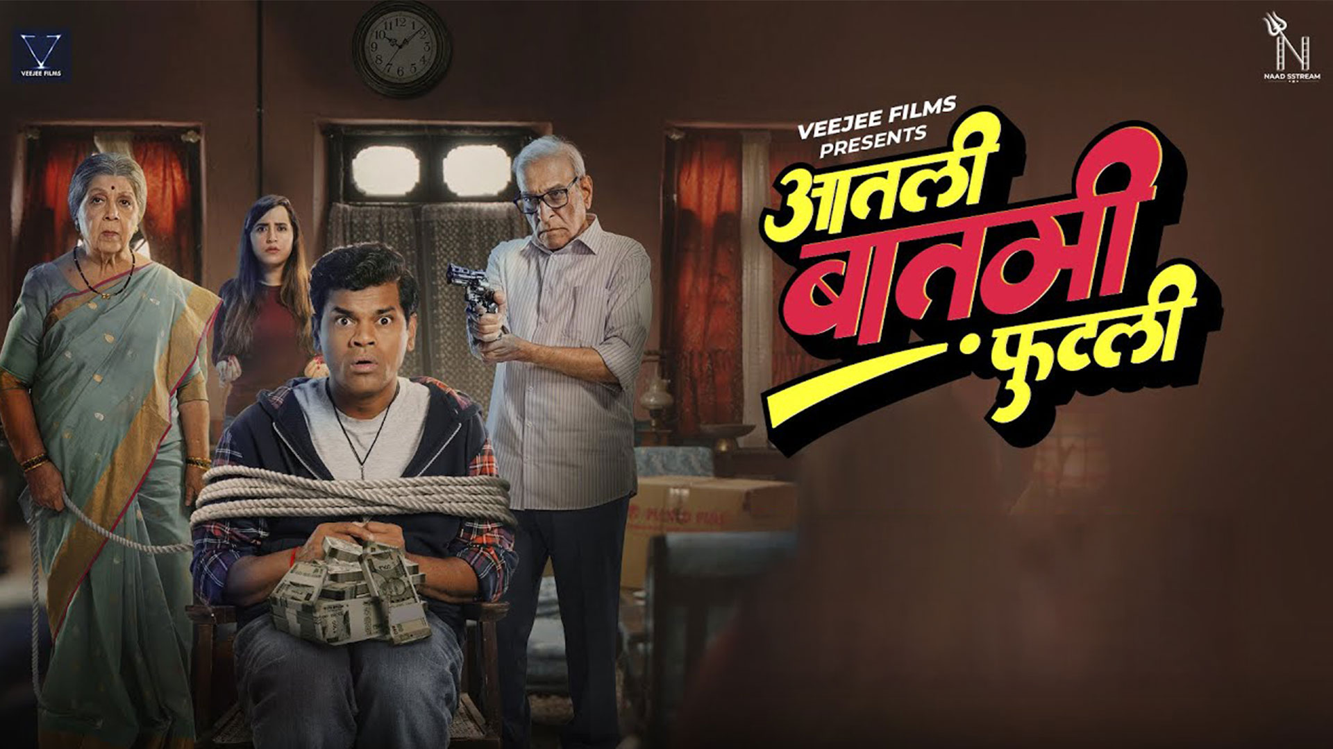 Aatli Batmi Futlii | Official Trailer | Rohini Hattangadi | Mohan Agashe | Siddharth Jadhav|19th Sep