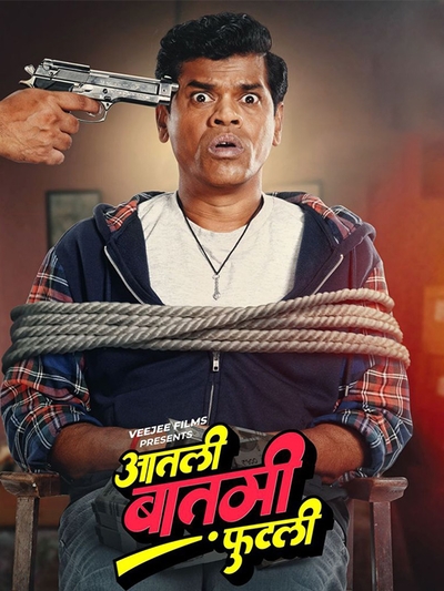 Aatli Baatmi Futlii poster