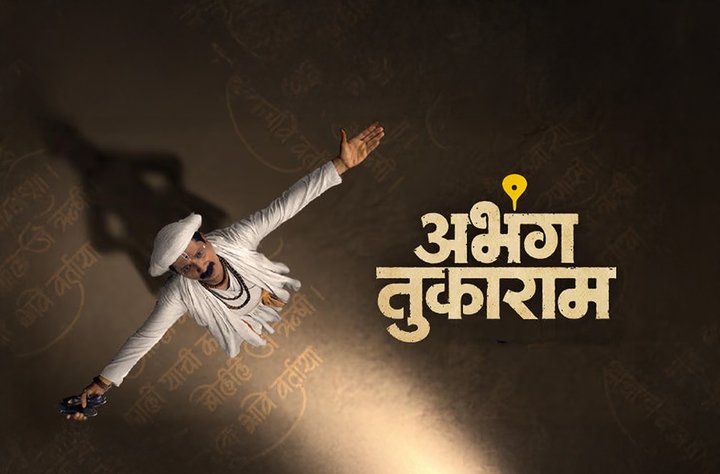 Abhanga Tukaram movie banner