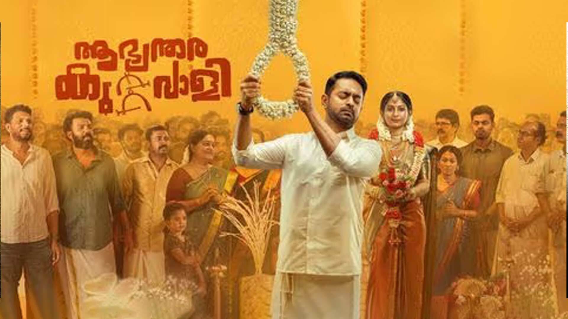 Aabhyanthara Kuttavaali - Trailer | Asif Ali | Sethunath Padmakumar | Naisam Salam | Rahul Raj
