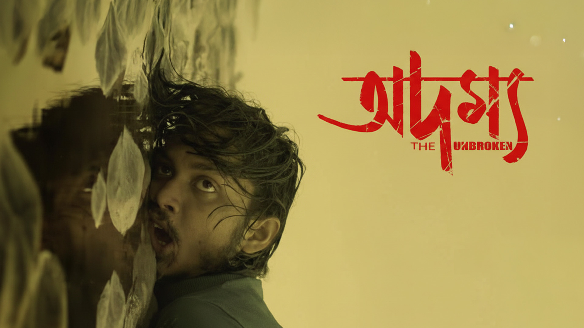 Adamya | অদম্য | The Unbroken | Teaser | Aryuun Ghosh | A Film By Ranjan Ghosh | 13th February 2026