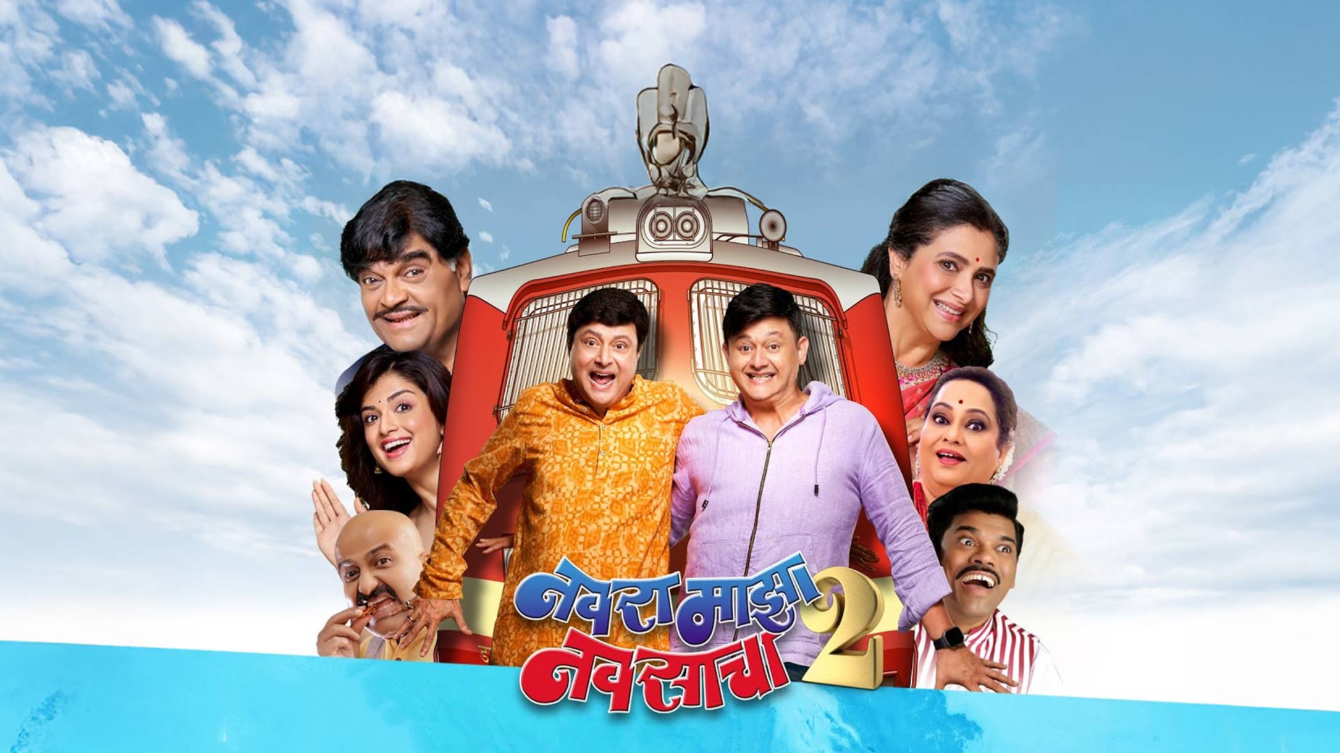 OFFICIAL TRAILER | NAVRA MAZA NAVSACHA 2 | 20th Sept 2024