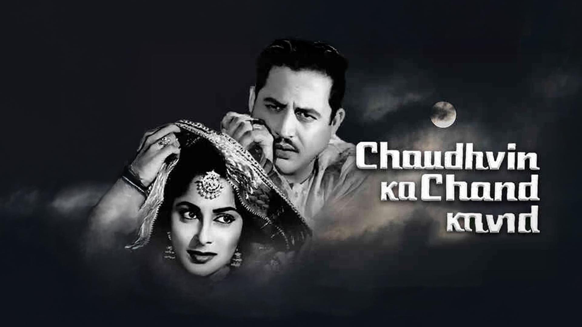 Chaudhvin Ka Chand - 1960 - चौदहवीं का चाँद l Romantic Movie Trailer l Waheeda Rehman , Guru Dutt