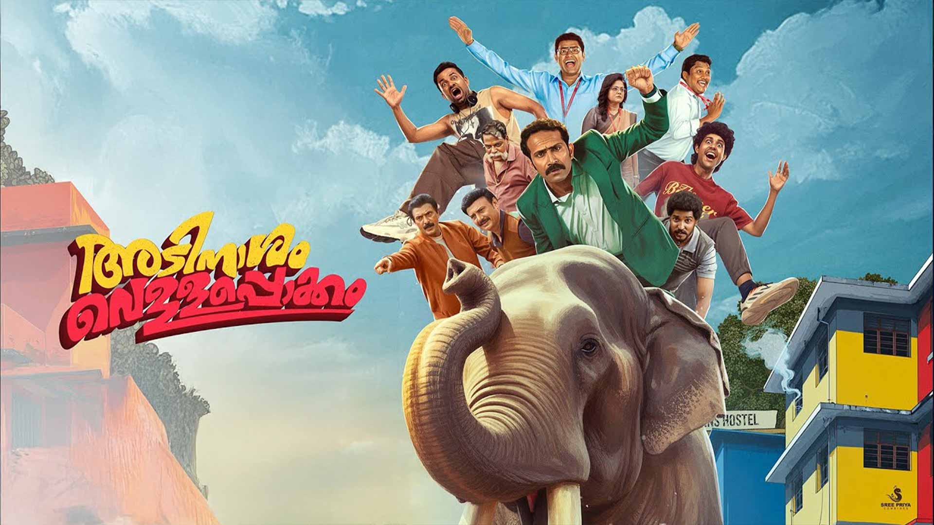 Adinaasam Vellapokkam -Teaser |A J Varghese, Manoj Kumar KP|Shine Tom Chacko,Suryabharathy Creations