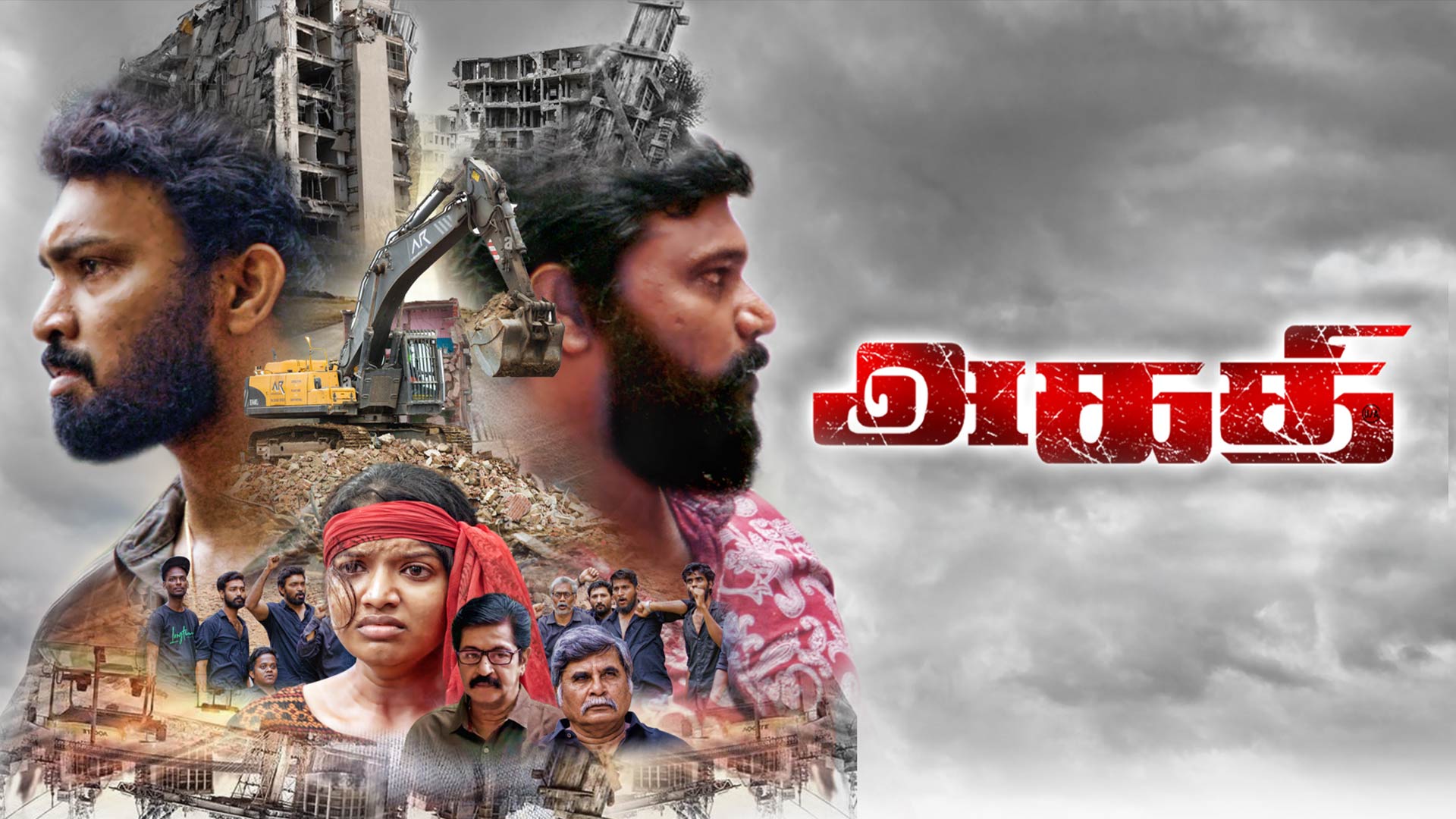 Agathi Tamil Official Trailer | Thamizh Kumaran | Gajaraj | Shiva Sara | Roja Shree|Zerocoin Studios