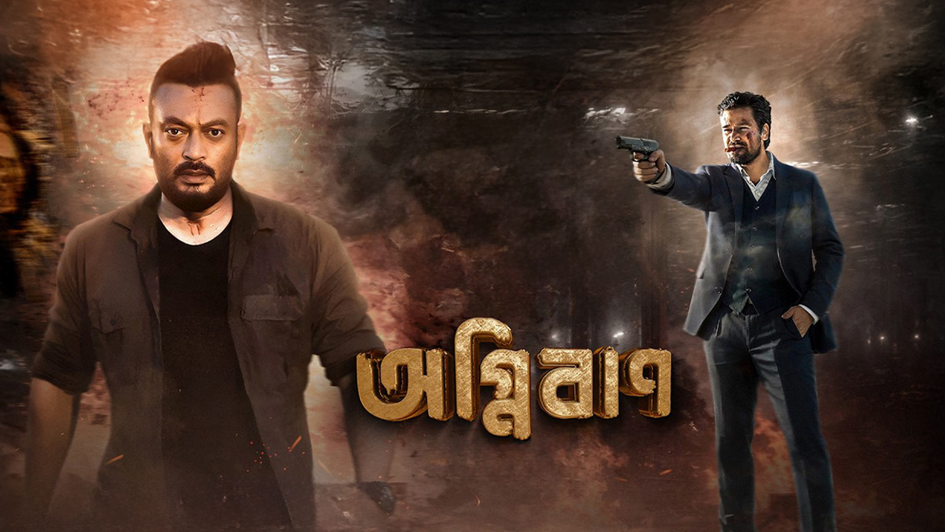 AGNIBAAN – Official Trailer | Jatin Bora | Kamal Lochan | Preety KKongana | In Cinemas 6th February