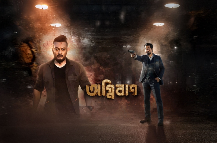 Agnibaan movie banner