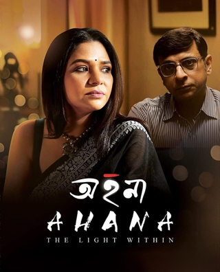 Ahana (The Light Within) photo 1