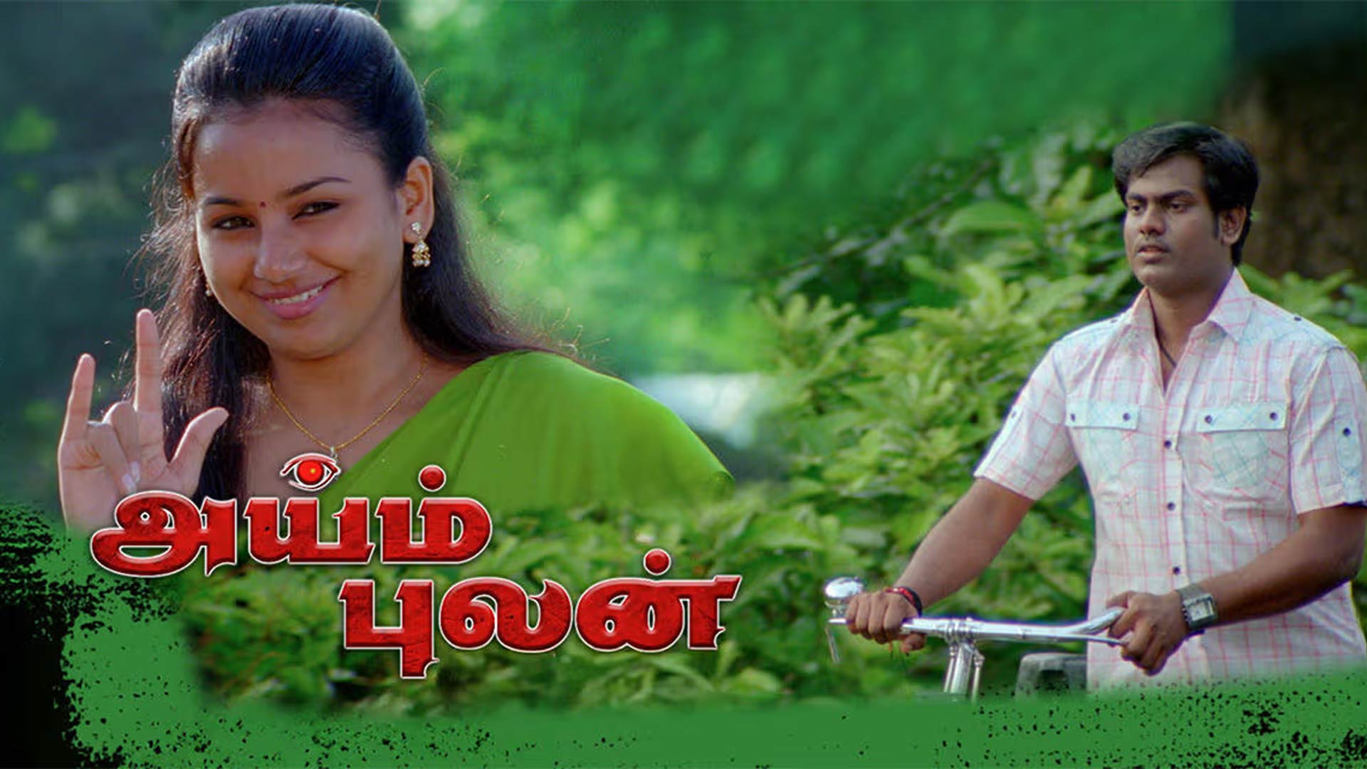 AIMBULAN Tamil Trailer | MurugaPalani | Thamizh, Chitra Nair | Sivanesan