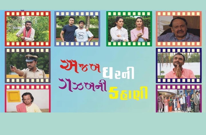 Ajab Ghar Ni Ghazab Ni Kahani movie banner