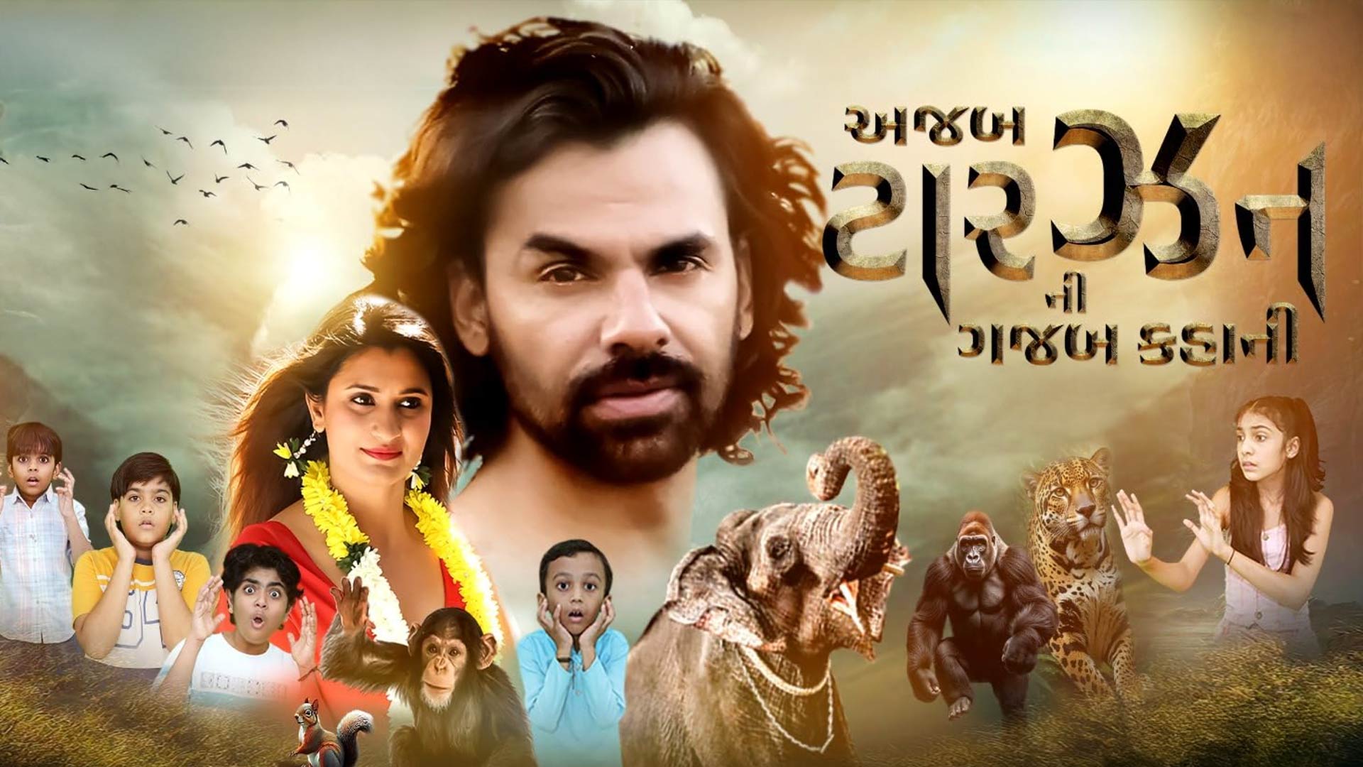 Azab Tarzan Ni Gajab Kahani ,Official Trailer Ankit Raj Vidhi Shah Chetan Daiya Jia Zaveri 14 Nov 25