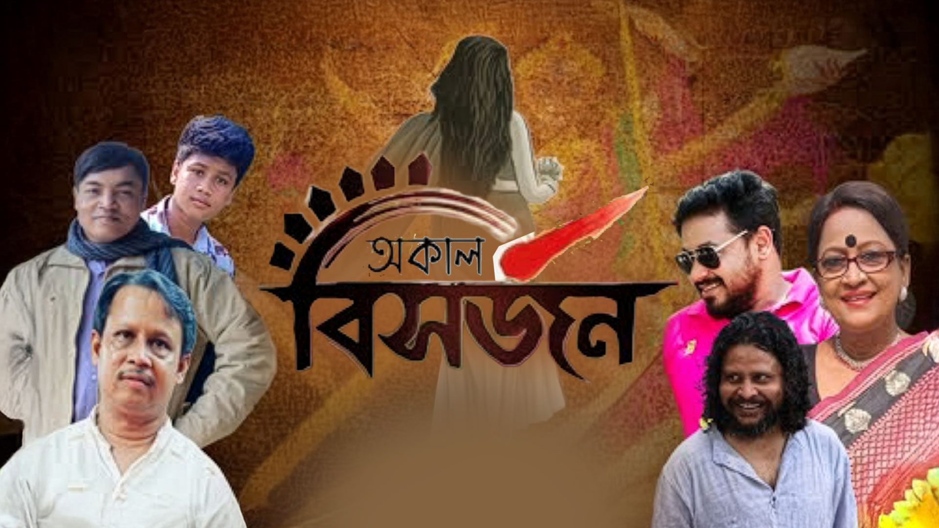 AKAL BISARJAN OFFICIAL TAILER..