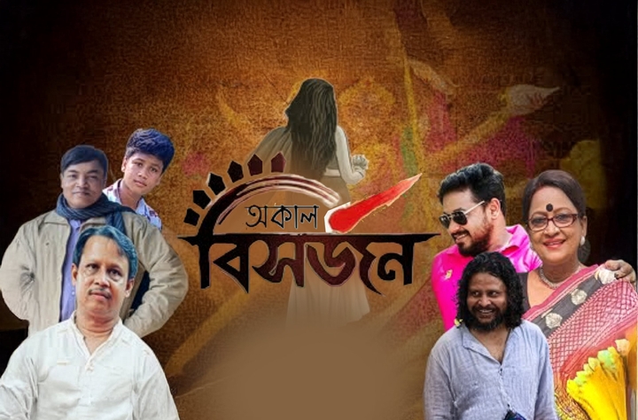 Akal Bisarjan movie banner