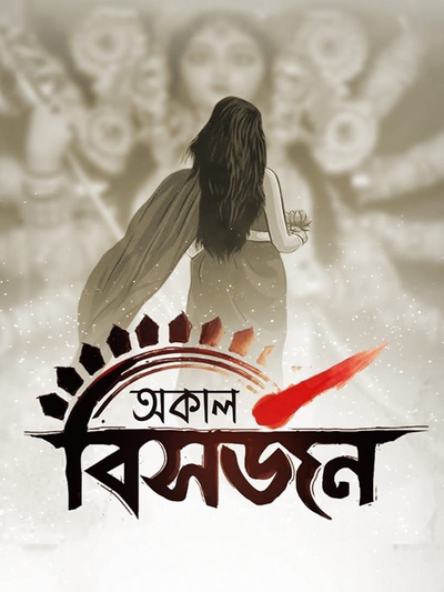 Akal Bisarjan poster