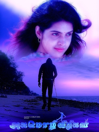 Akamozi Vizhigal