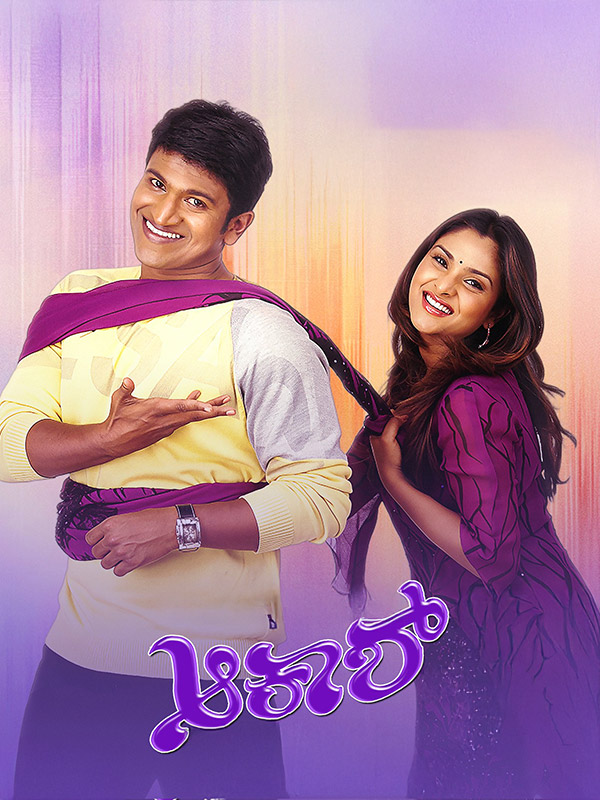 Aakash (2005)