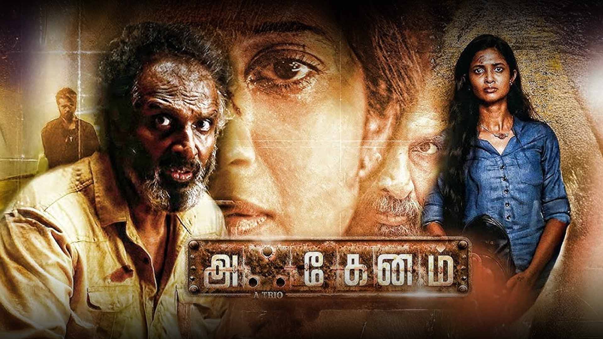 AKKENAM - Official Trailer | Keerthi Pandiyan | Arun Pandian | Uday K