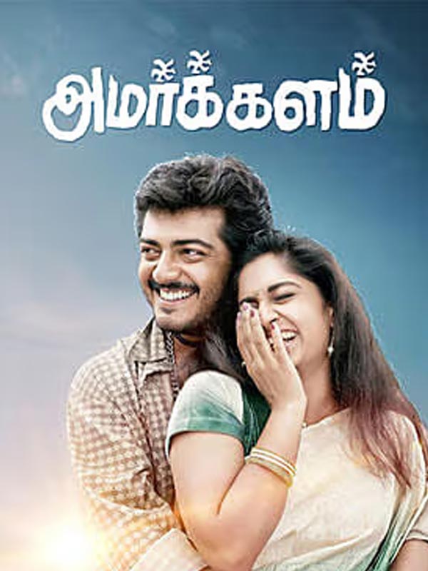 Amarkalam (1999)