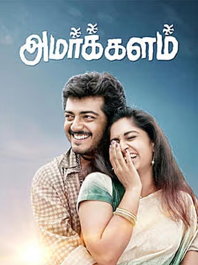 Amarkalam (1999) poster