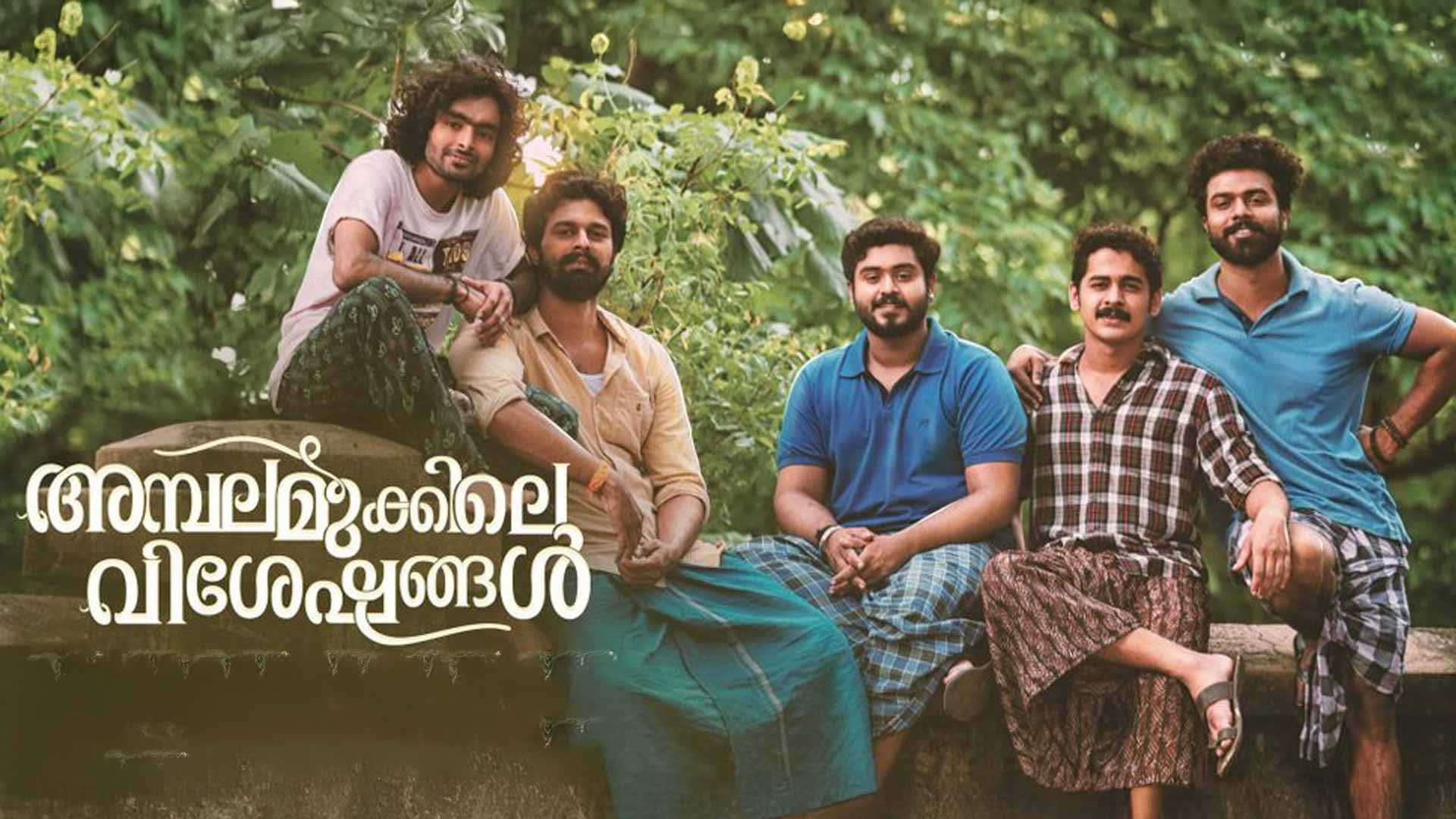 Ambalamukkile Visheshangal |Movie Trailer| Gokul Suresh | Ganapati | Jayaram Kailas |Chand Creations