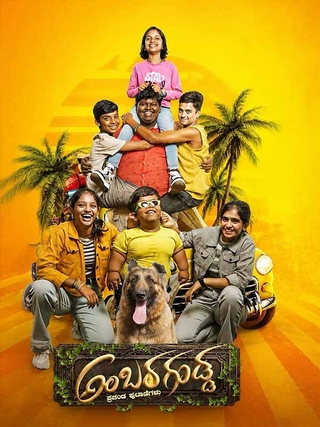 Ambara Gudda photo 1