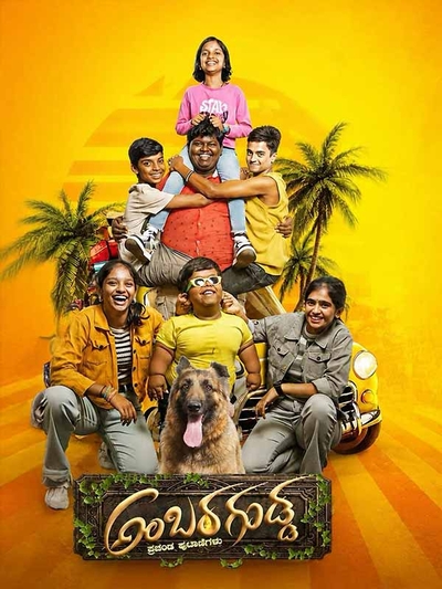Ambara Gudda poster