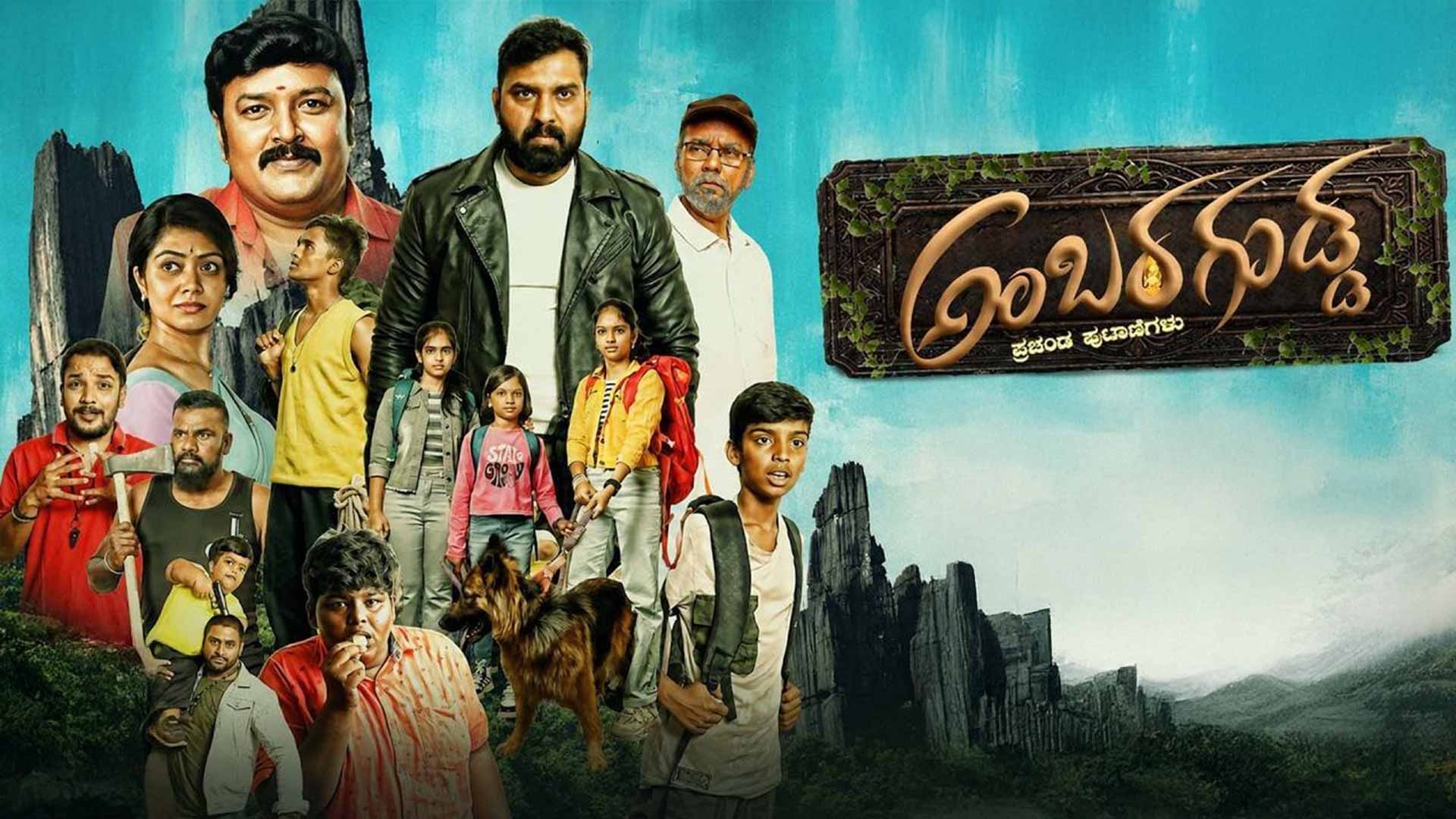 AMBARA GUDDA – OFFICIAL TRAILER | Vishnu Teja | Divakara | Tanisha | Gitali | Akash Parva | A2 Music