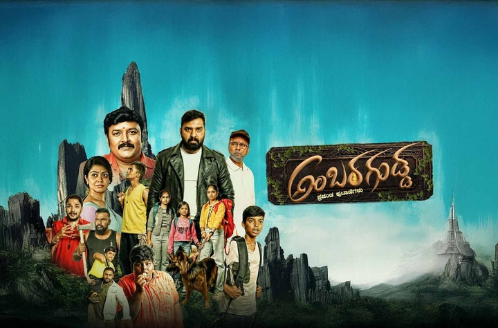 Ambara Gudda movie banner