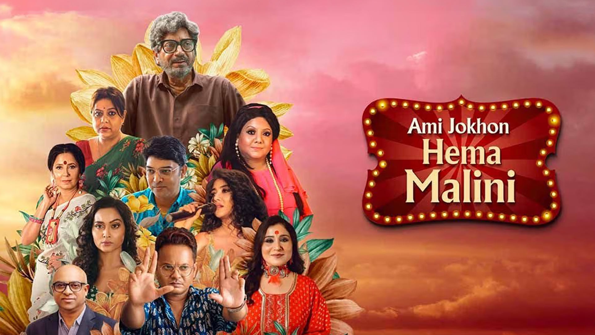 Ami Jokhon Hema Malini - Trailer | Chiranjeet, Rahul, Choiti, Bhaswar, Debleena | Paramitaa Munsi