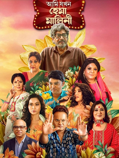 Ami Jokhon Hema Malini poster