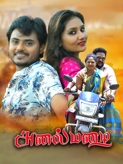 Anal Mazhai poster