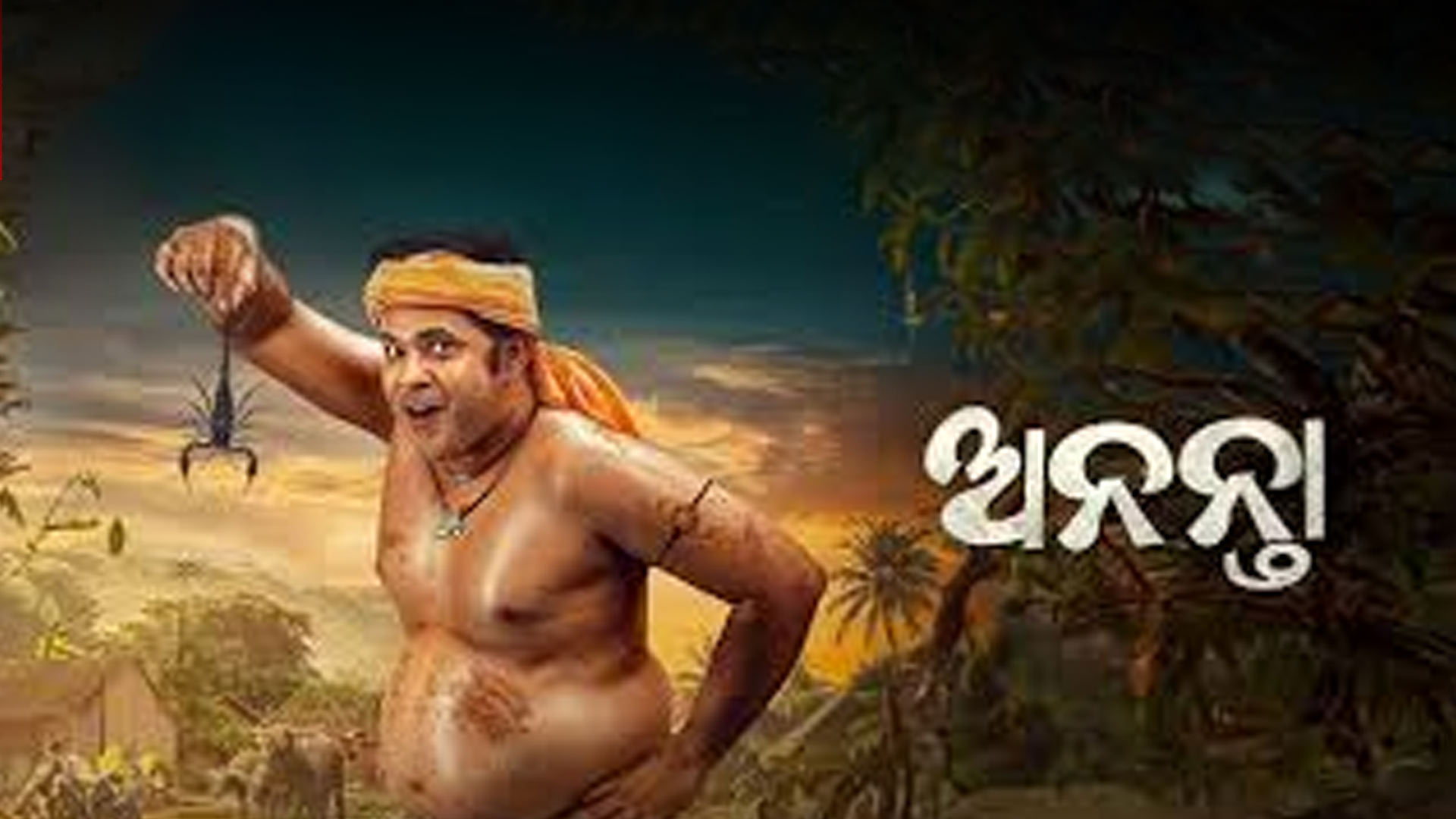 ଅନନ୍ତା | Ananta | Official Teaser | Odia Movie | Sabyasachi Mishra | This Raja