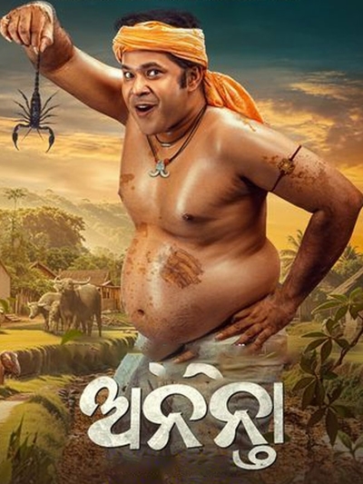 Ananta poster