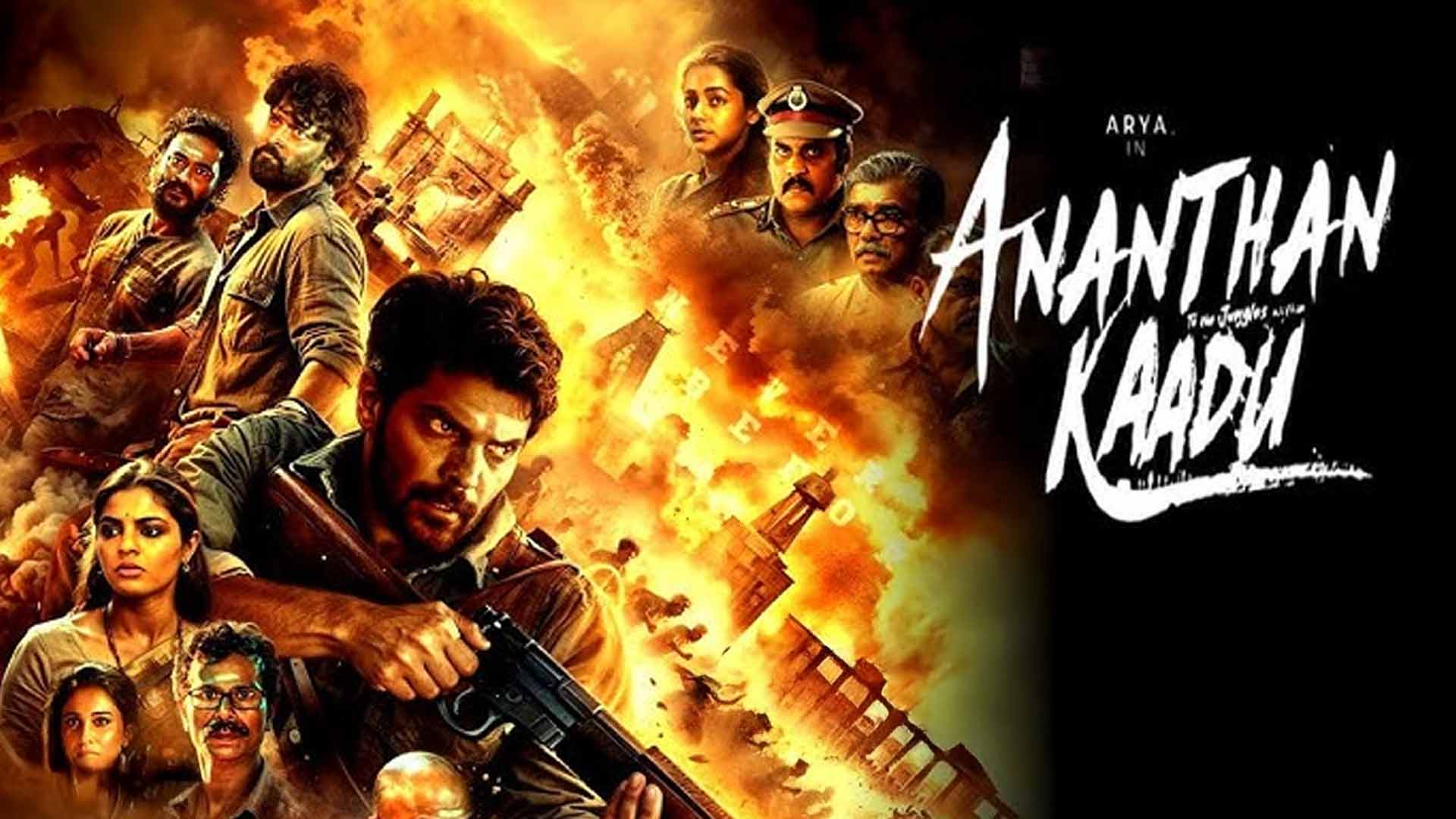 Ananthan Kaadu Trailer (Malayalam) | Arya | Jiyen Krishnakumar | Ajaneesh Loknath | Murali Gopy