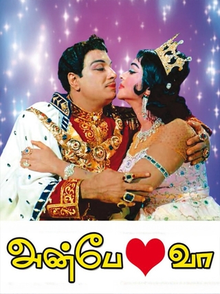Anbe Vaa (1966) photo 1