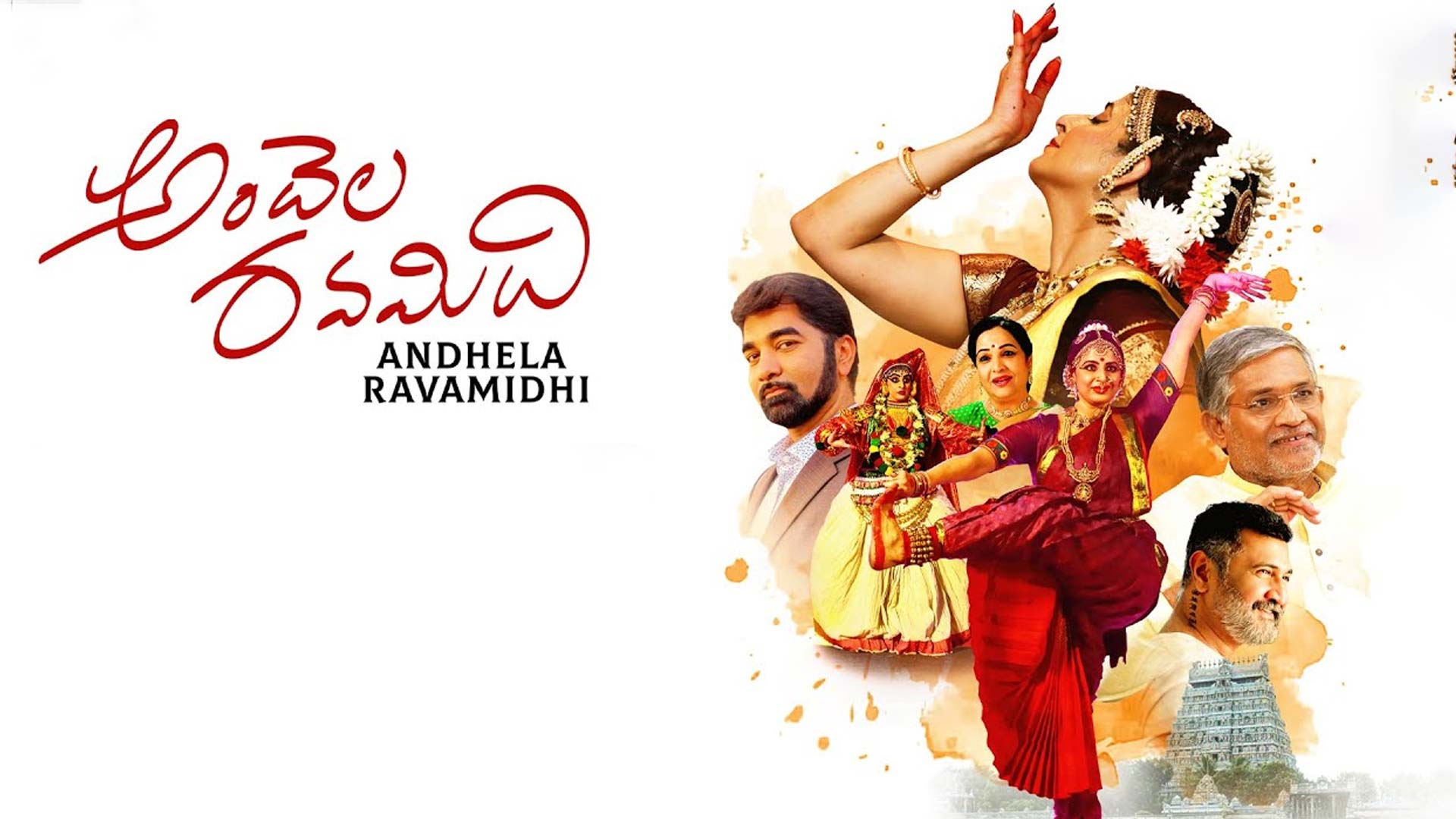 Andhela Ravamidhi Trailer | Indrani Davaluri, Vikram Kolluru | Karthik Kodakandla