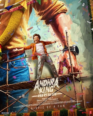 Andhra King Taluka photo 1