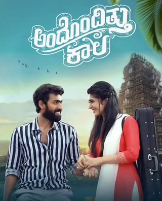 Andondittu Kaala photo 1