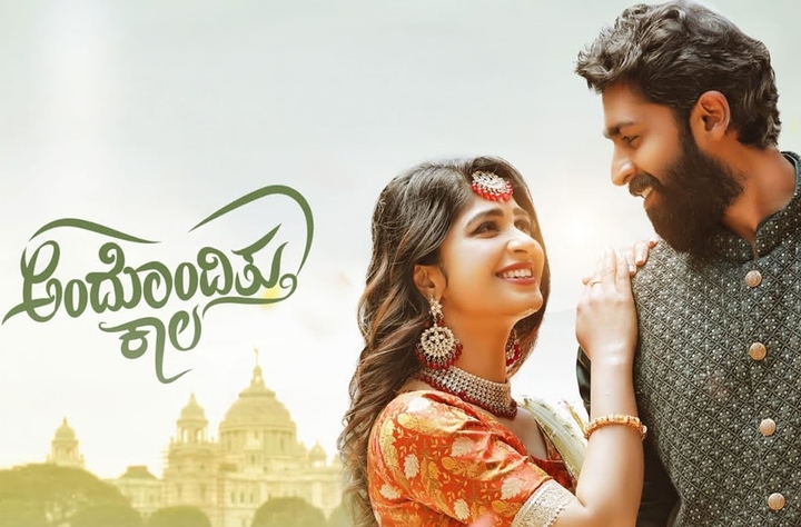Andondittu Kaala movie banner