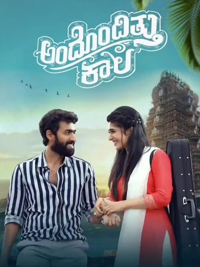 Andondittu Kaala poster
