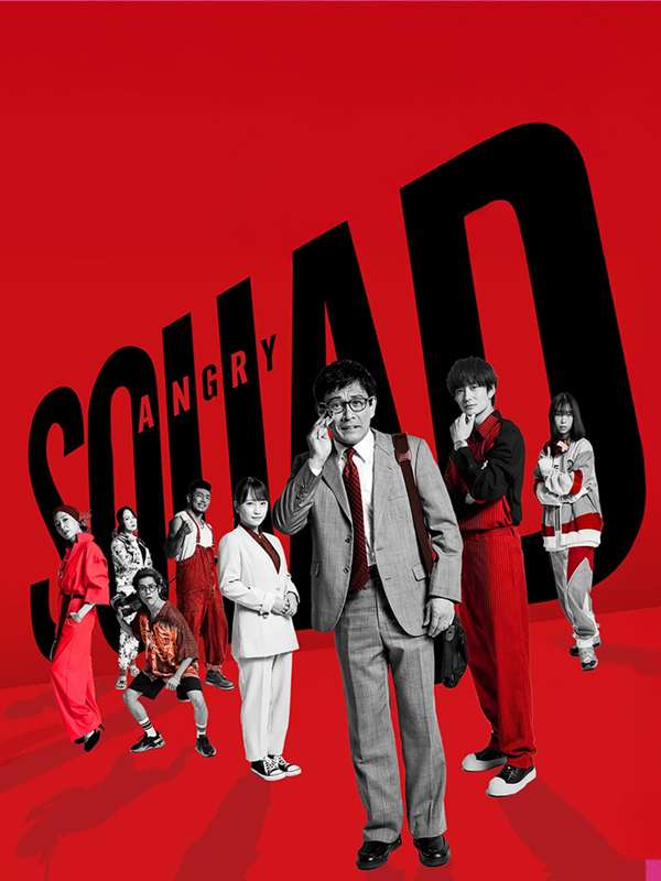 Angry Squad: Civil Servants & Seven Swindlers