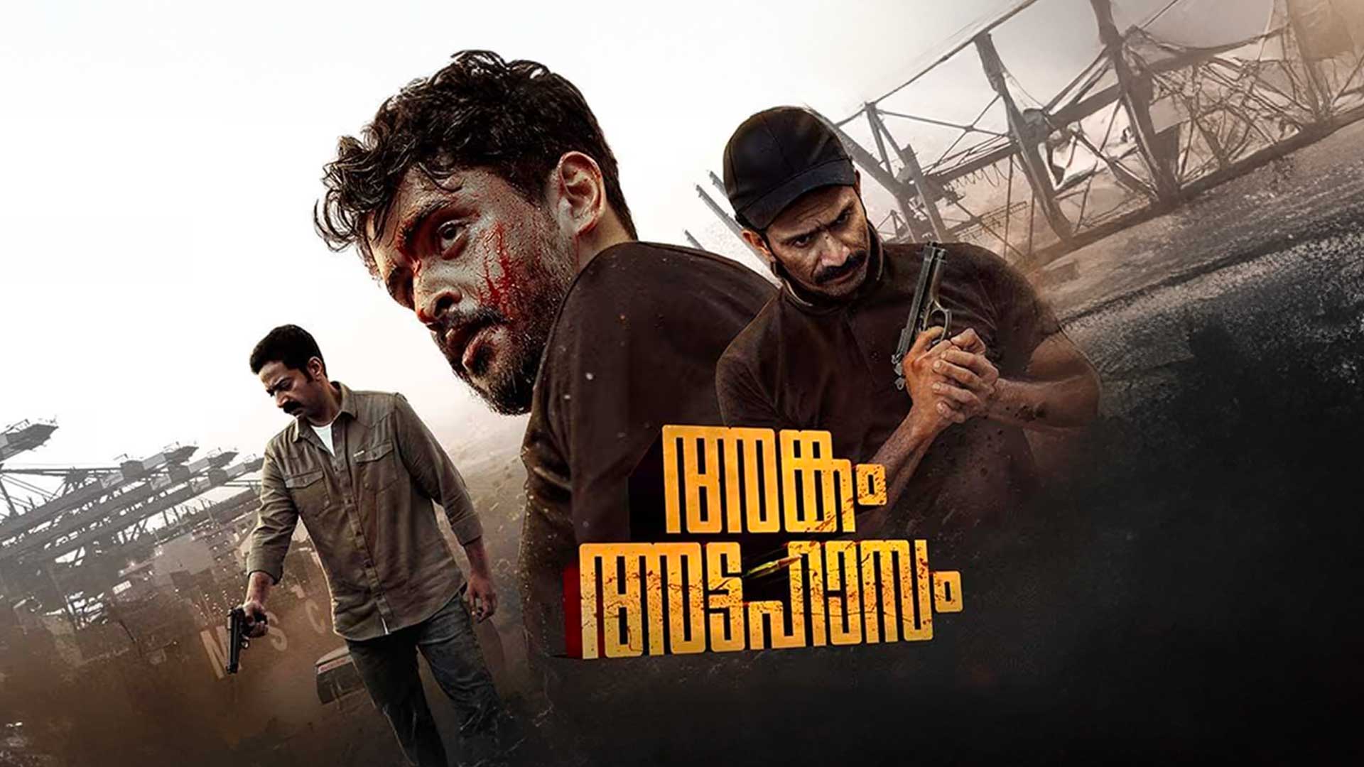 Angam Attahasam | Official Trailer | Madhav Suresh | Saiju Kurup | Shine Tom Chacko | Sujith S Nair