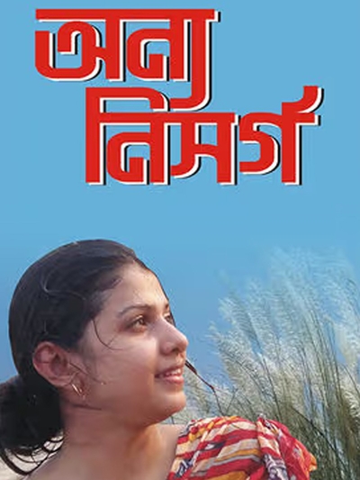 Annyo Nisarg poster