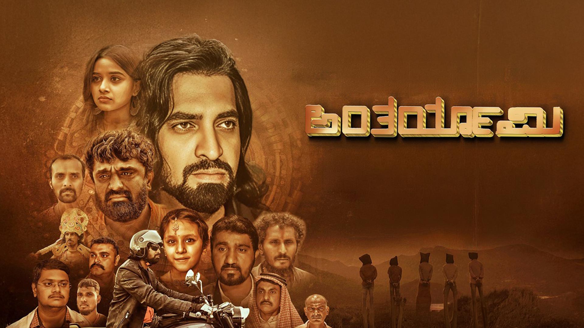 ANTARYAAMI OFFICIAL TRAILER | ANTARYAAMI | Pranav | Mohira Acharya |K. Dhananjaya I NAVEEN NG |