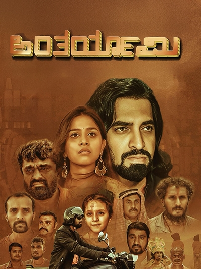 Antaryaami poster
