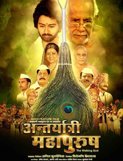 Antaryatri Mahapurus (The Walking God) (2022) poster