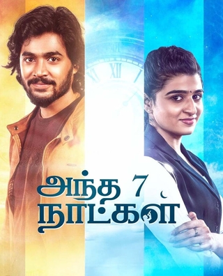 Andha 7 Naatkal photo 1