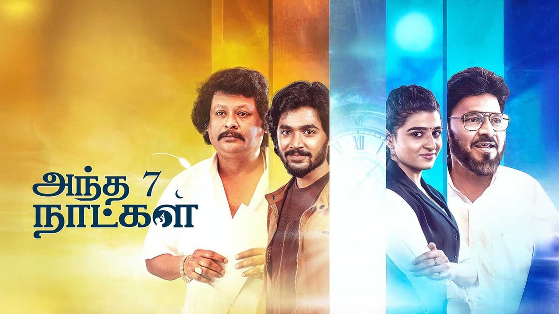 Andha 7 Naatkal - Official Trailer | Murali Kabirdass | M. Sundar | Sachin Sundar