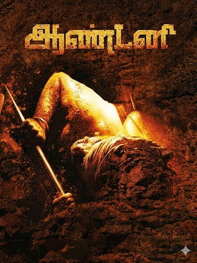 Antony (2018) poster